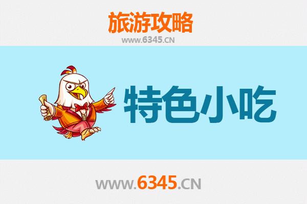 潜江后湖管理区必吃特色小吃攻略